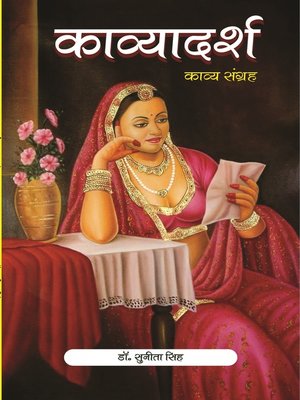 cover image of काव्यादर्श (काव्य संग्रह)